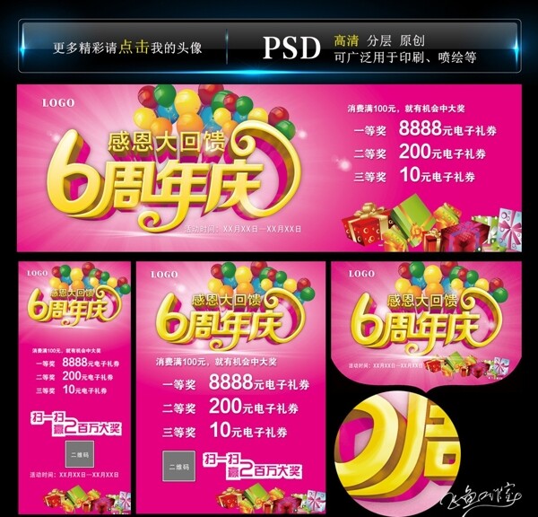 周年慶