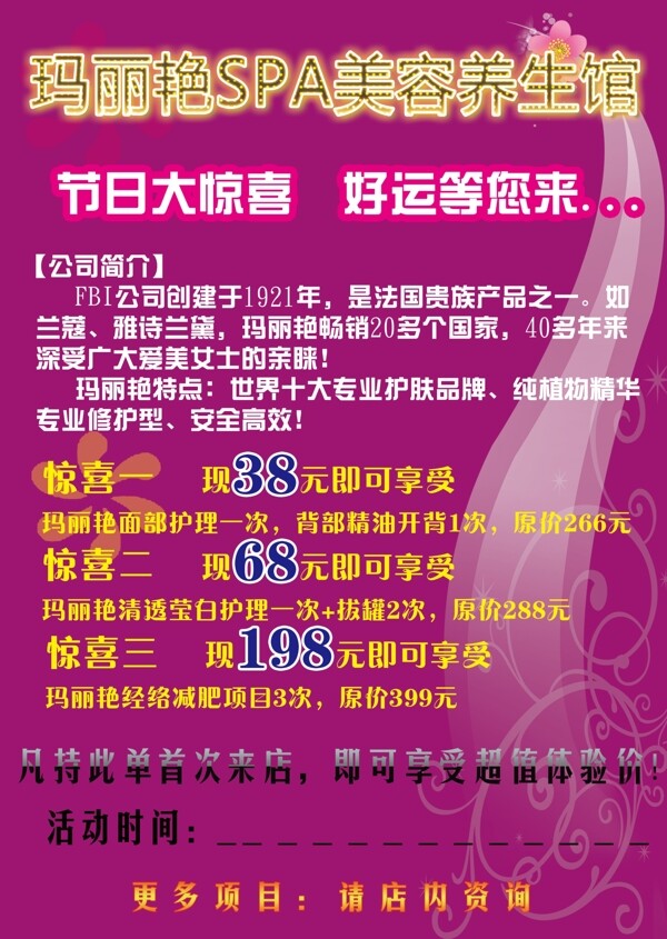 瑪麗艷養(yǎng)生館彩頁圖片