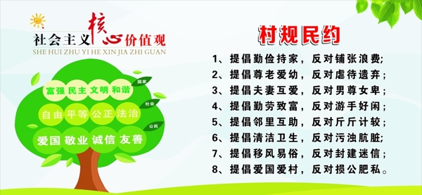 村規(guī)民約
