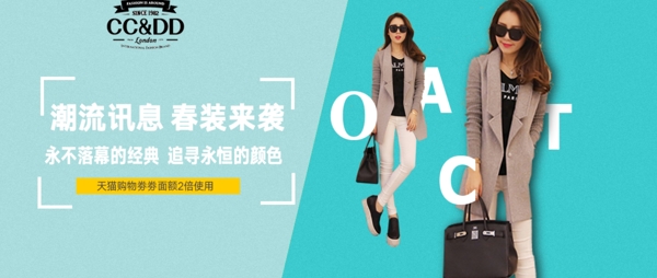 時尚女裝