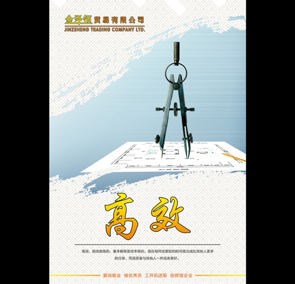 高效