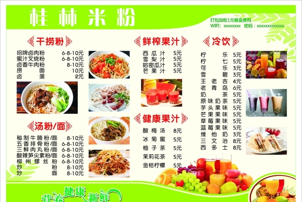 桂林米粉菜单