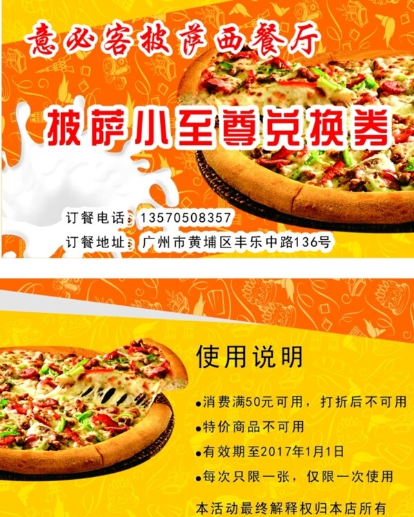 披薩名片