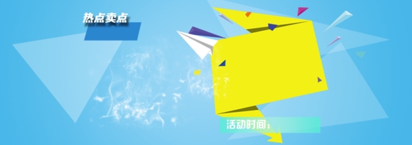 淘寶海報(bào)素材