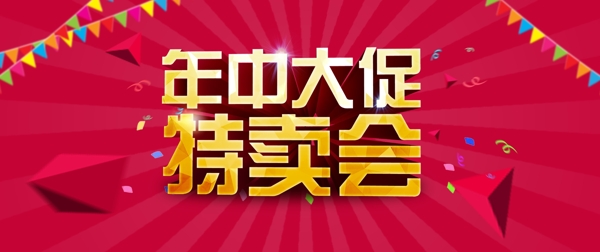 淘寶促銷