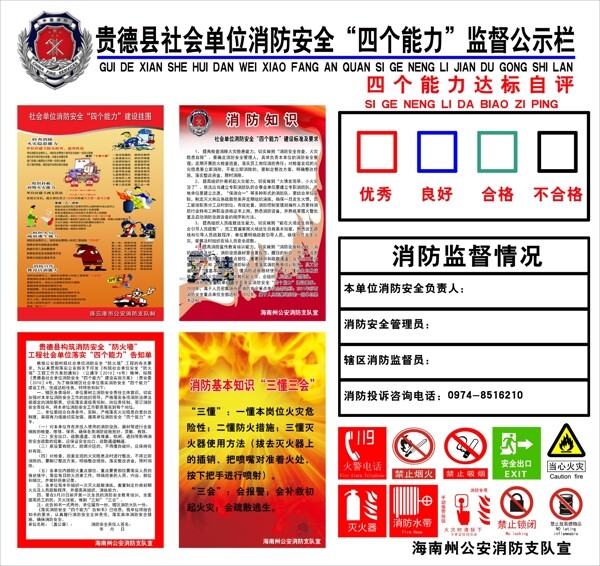 消防安全監(jiān)督公示欄圖片