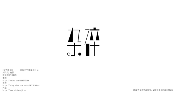 字體設計