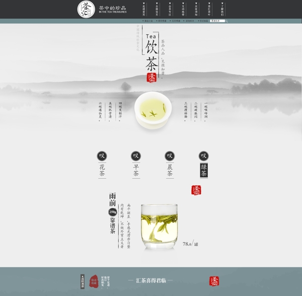 茶葉