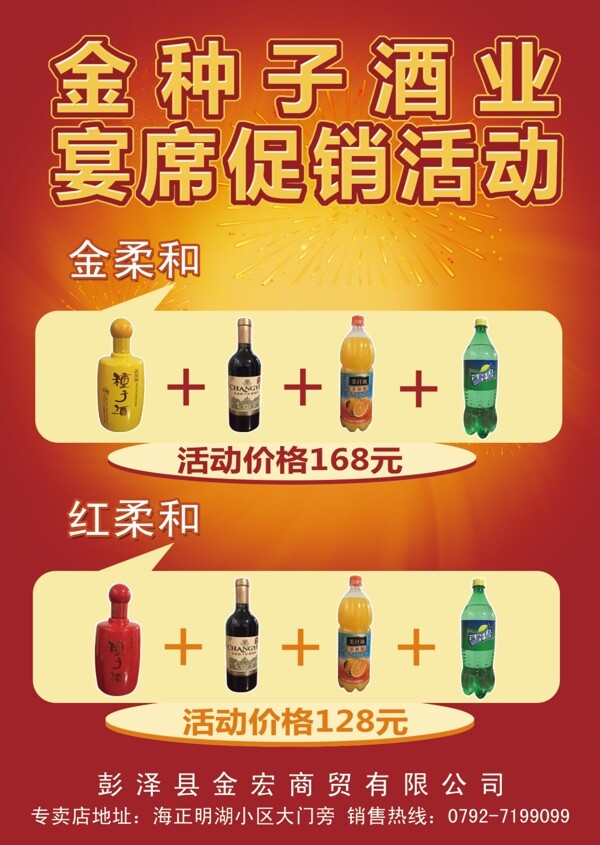 白酒促銷活動(dòng)海報(bào)
