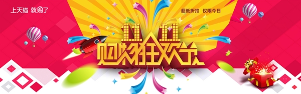 雙11購物節(jié)海報(bào)