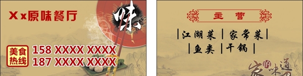 餐廳名片