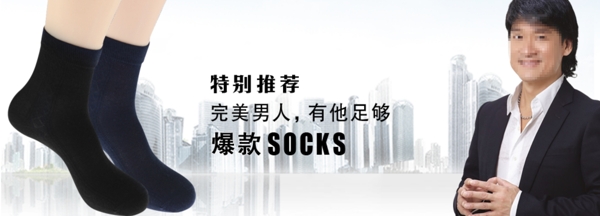 浪莎首頁男襪海報圖片