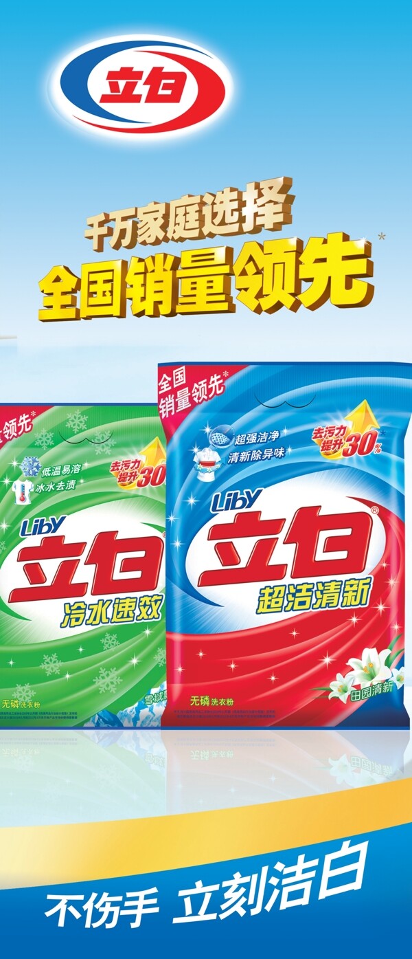 立白洗衣粉
