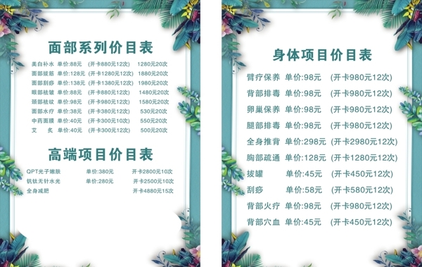 美容價目表