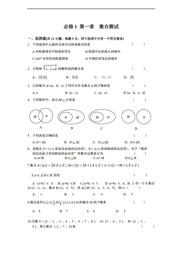 數(shù)學(xué)人教新課標(biāo)A版新課標(biāo)必修1全冊(cè)綜合訓(xùn)練集