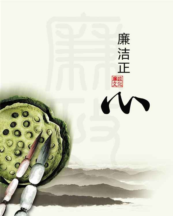 廉政文化圖片