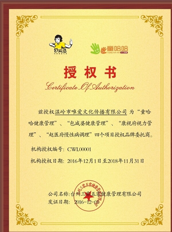 證書