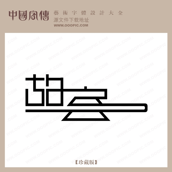 故宮