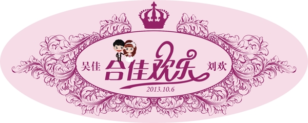 婚慶牌圖片