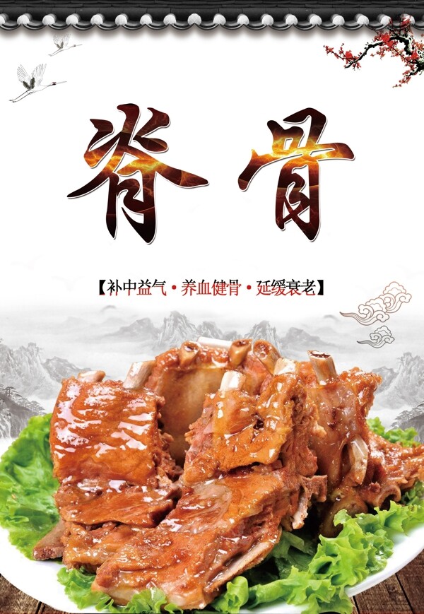 脊骨