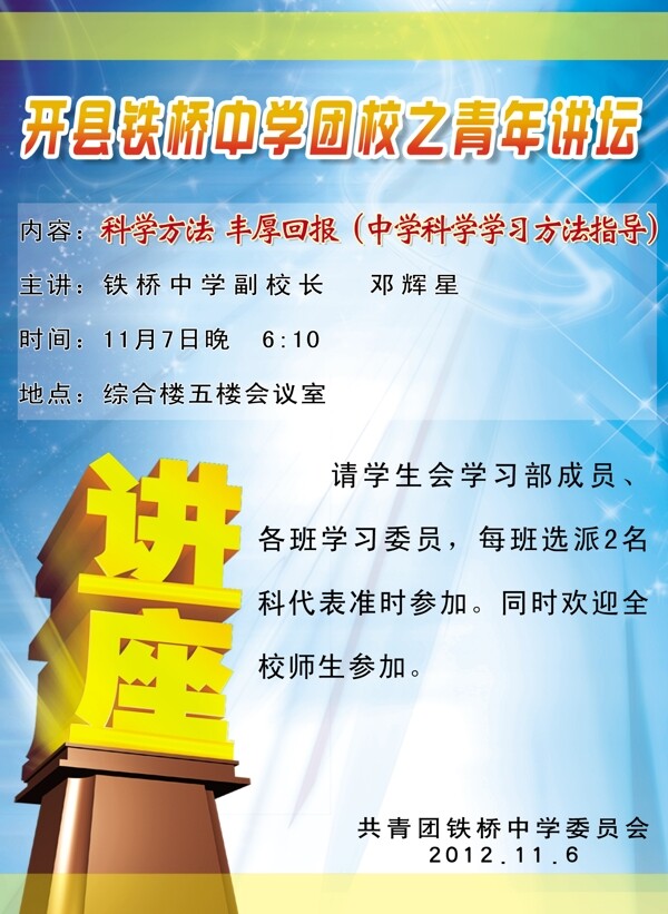 青年講壇展板圖片