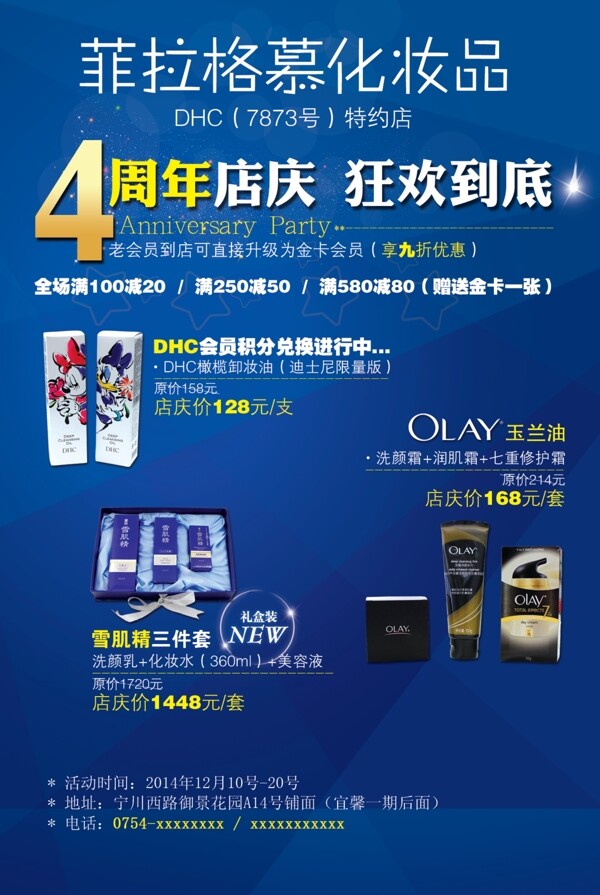 化妝品宣傳單圖片