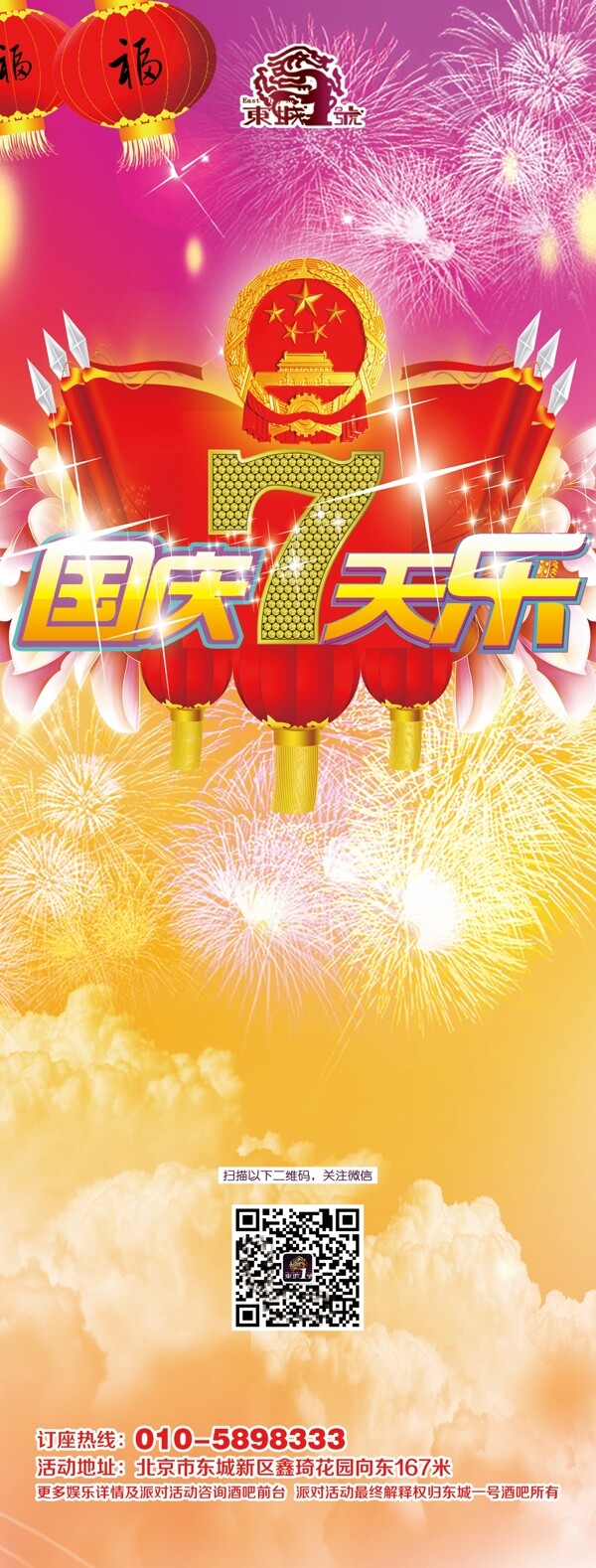 國(guó)慶七天樂(lè)圖片