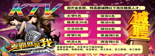 ktv招聘圖片