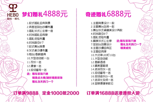 婚禮價(jià)格套系