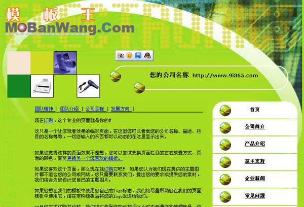 中國(guó)網(wǎng)頁(yè)設(shè)計(jì)公司網(wǎng)站模板