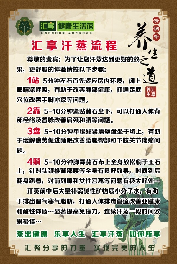 汗蒸流程