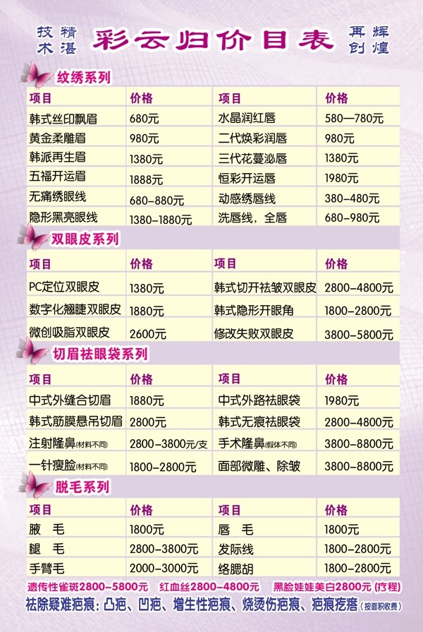 美容價(jià)格表圖片