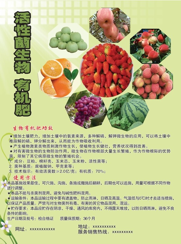 活性菌有機(jī)肥