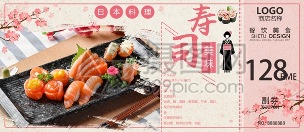 日本寿司优惠券