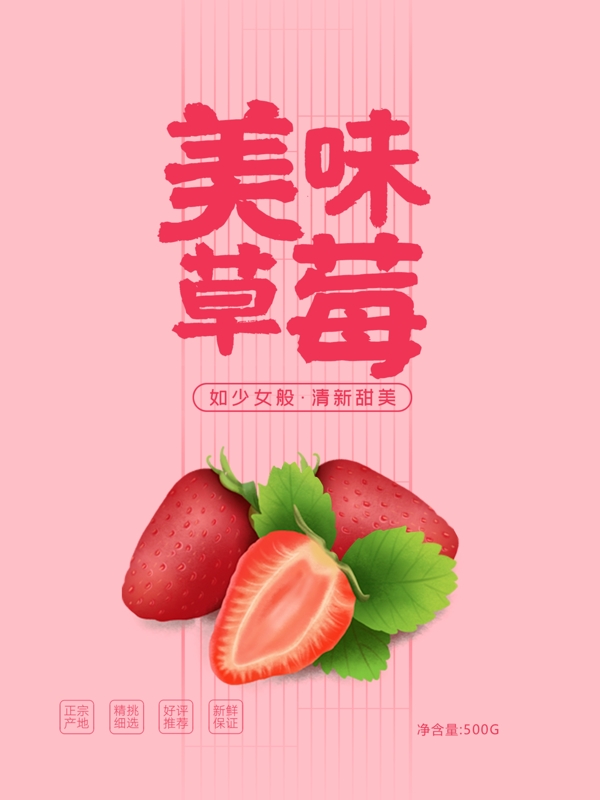 清新新鲜甜草莓水果包装袋