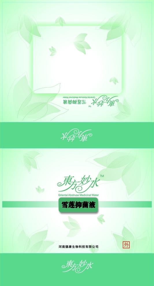 東方妙水圖片