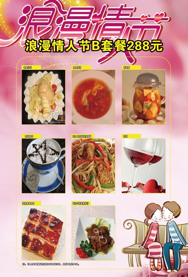 情人节套餐图片
