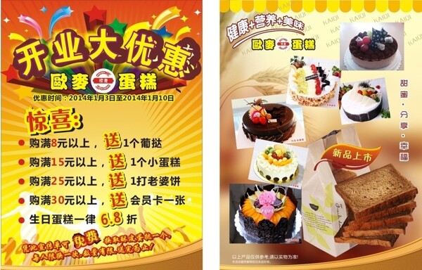 蛋糕店開業(yè)圖片