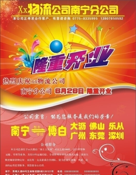 物流開業(yè)宣傳廣告圖片