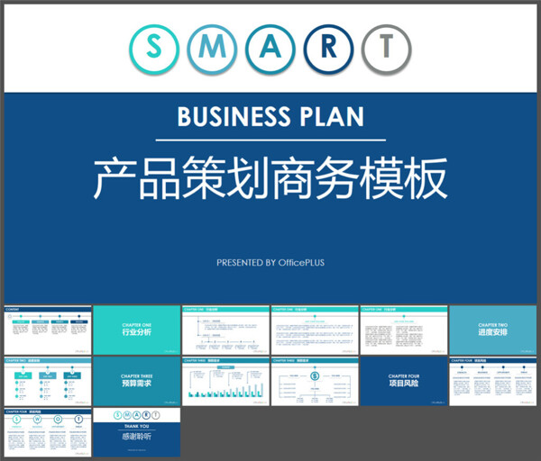 產(chǎn)品策劃報(bào)告簡(jiǎn)約扁平多彩藍(lán)PPT模板