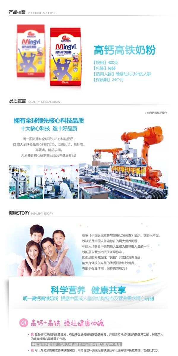 奶粉詳情設(shè)計