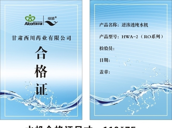 水機合格證