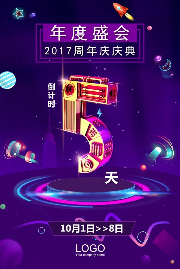 倒計時海報