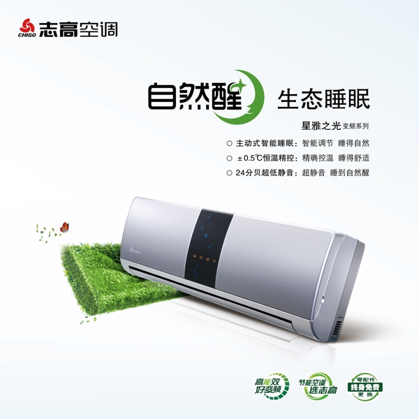 志高空調(diào)宣傳畫