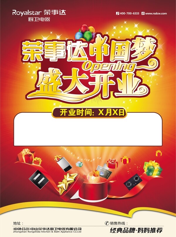 榮事達(dá)圖片