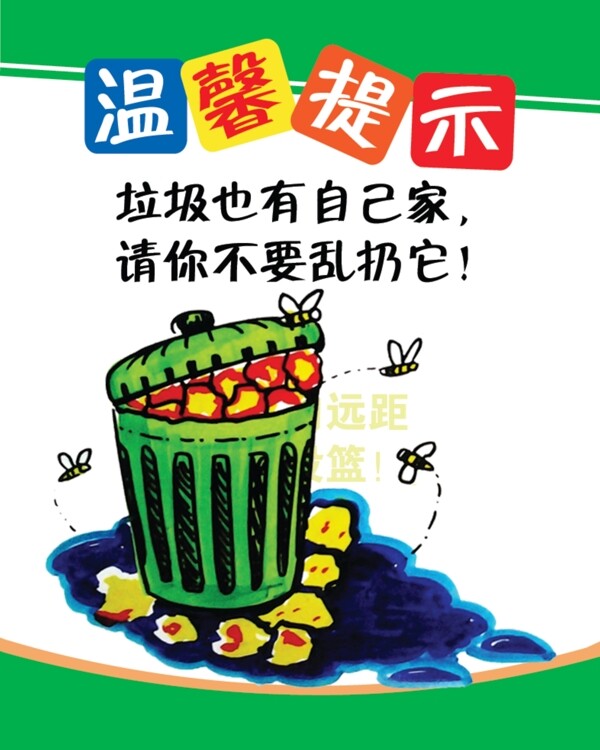 溫馨提示