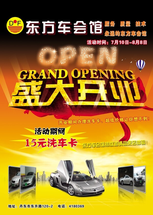 汽車(chē)美容DM宣傳單圖片