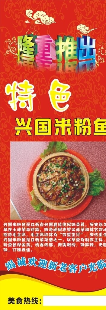 米粉魚展架圖片