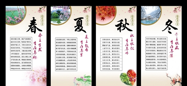 四季養(yǎng)生海報(bào)