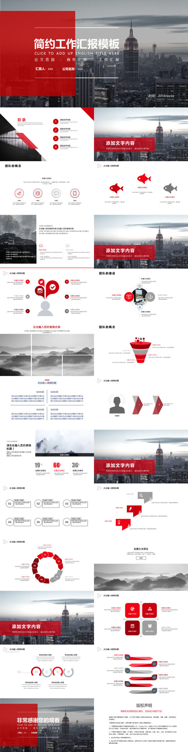 2019紅黑色簡(jiǎn)約工作匯報(bào)PPT模板